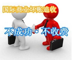 成都要賬公司正規(guī)商帳要債，專業(yè)合法